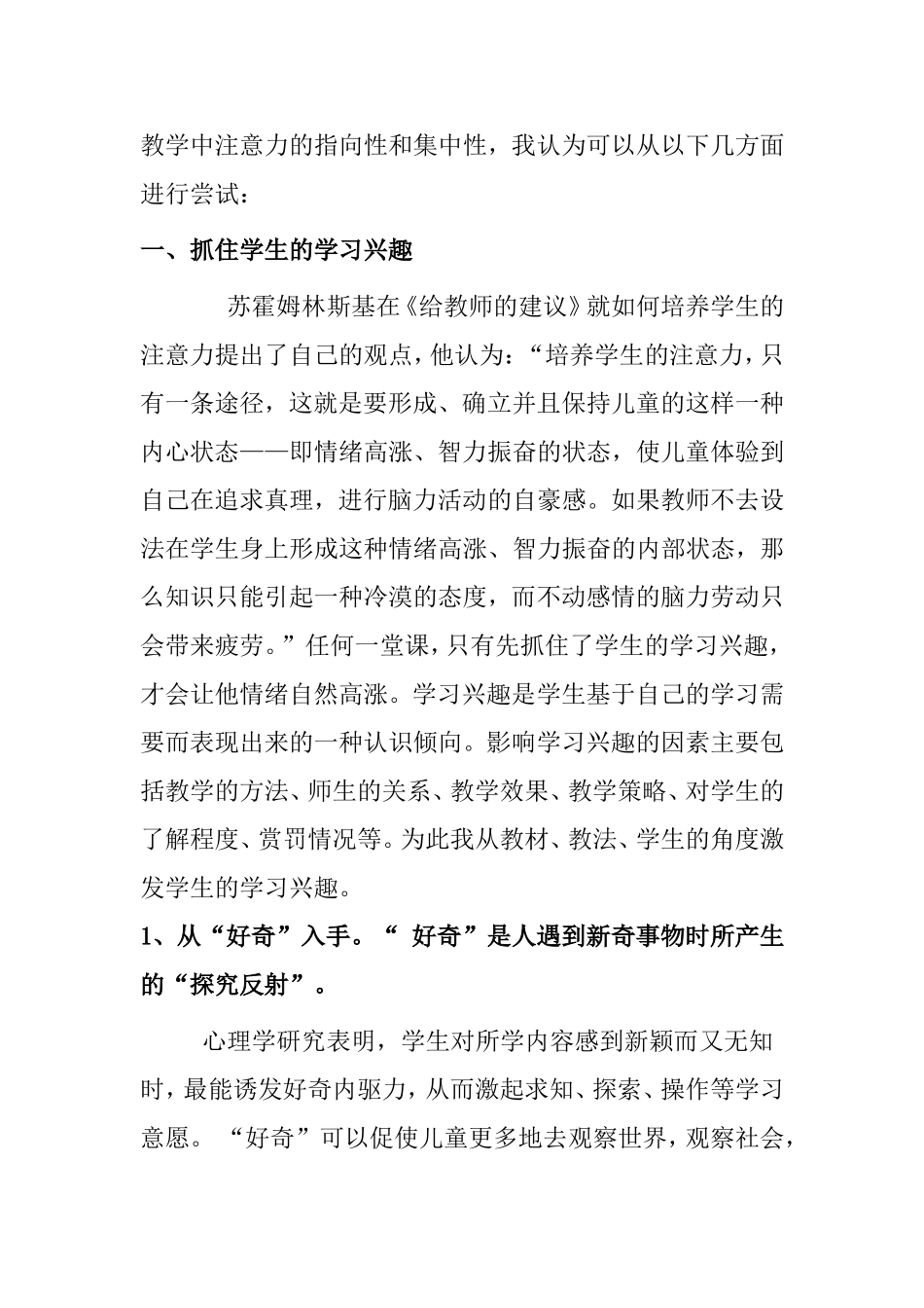 浅谈如何培养学生的注意力分析研究论文_第2页