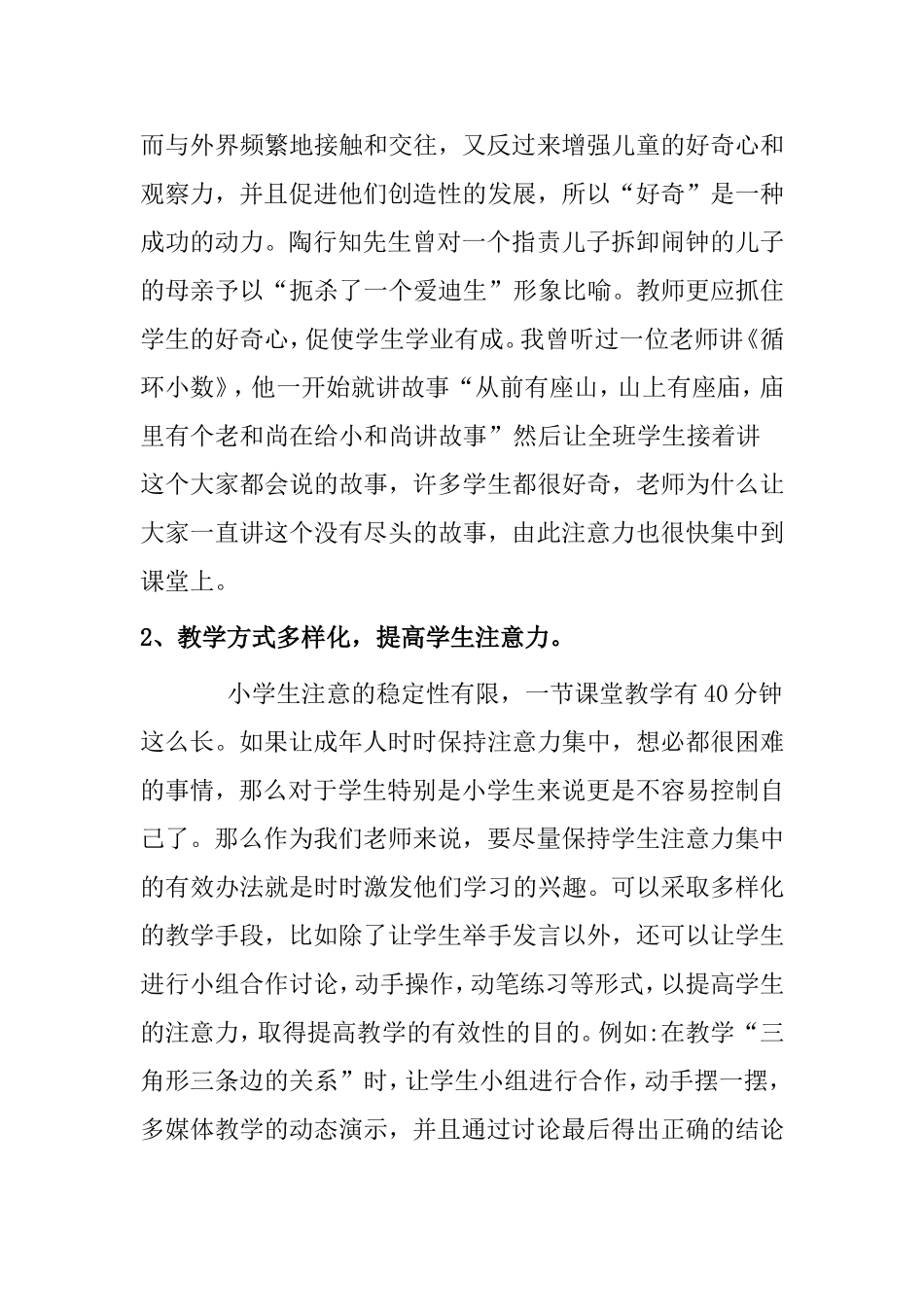 浅谈如何培养学生的注意力分析研究论文_第3页