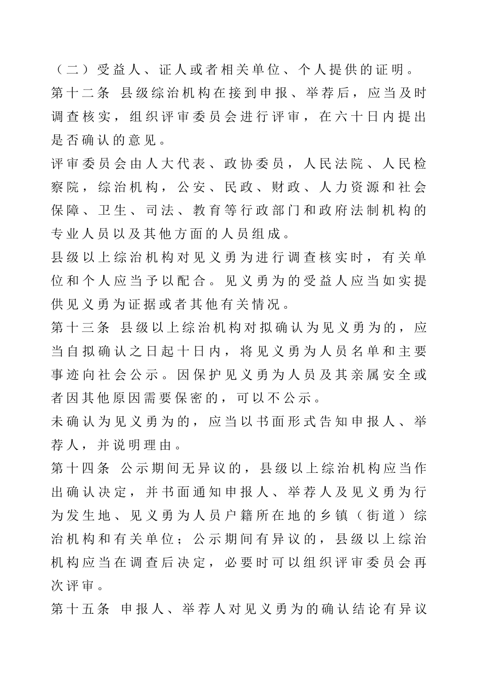 省见义勇为人员奖励和保护条例_第3页