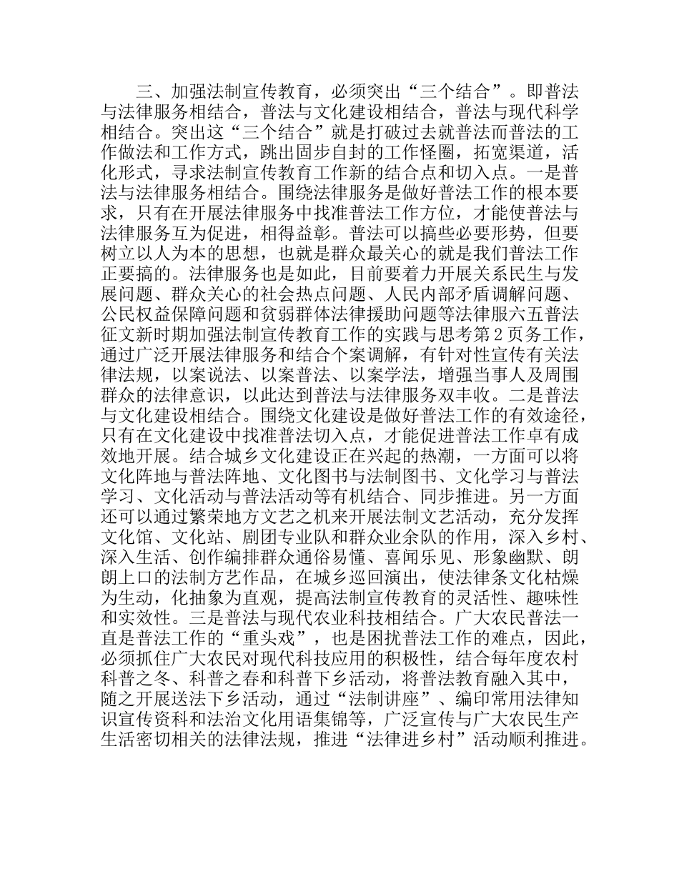 六五普法征文新时期加强法制宣传教育工作的实践与思考_第3页