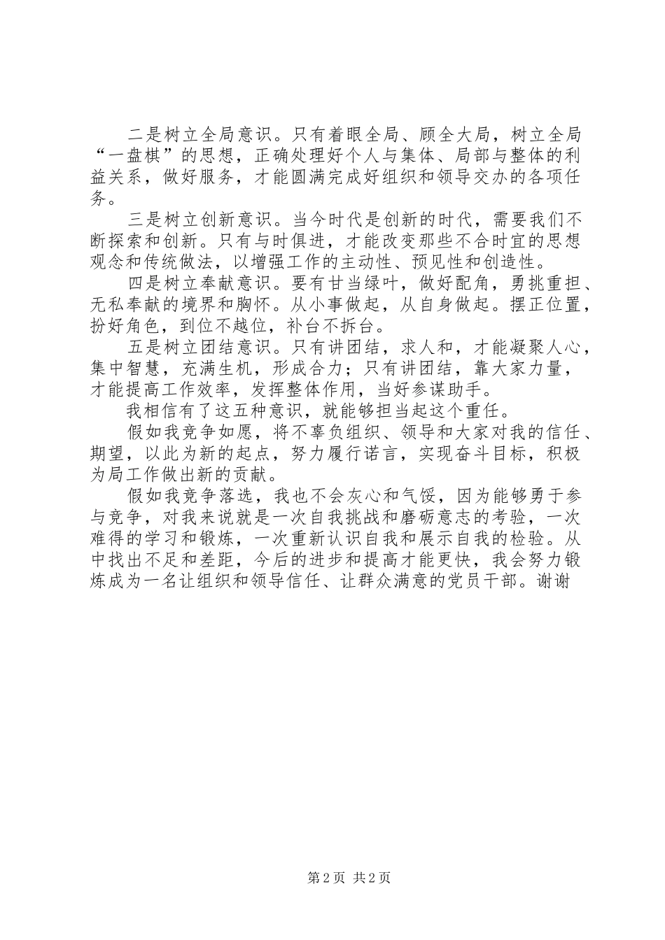 办公室副主任竞争上岗_第2页