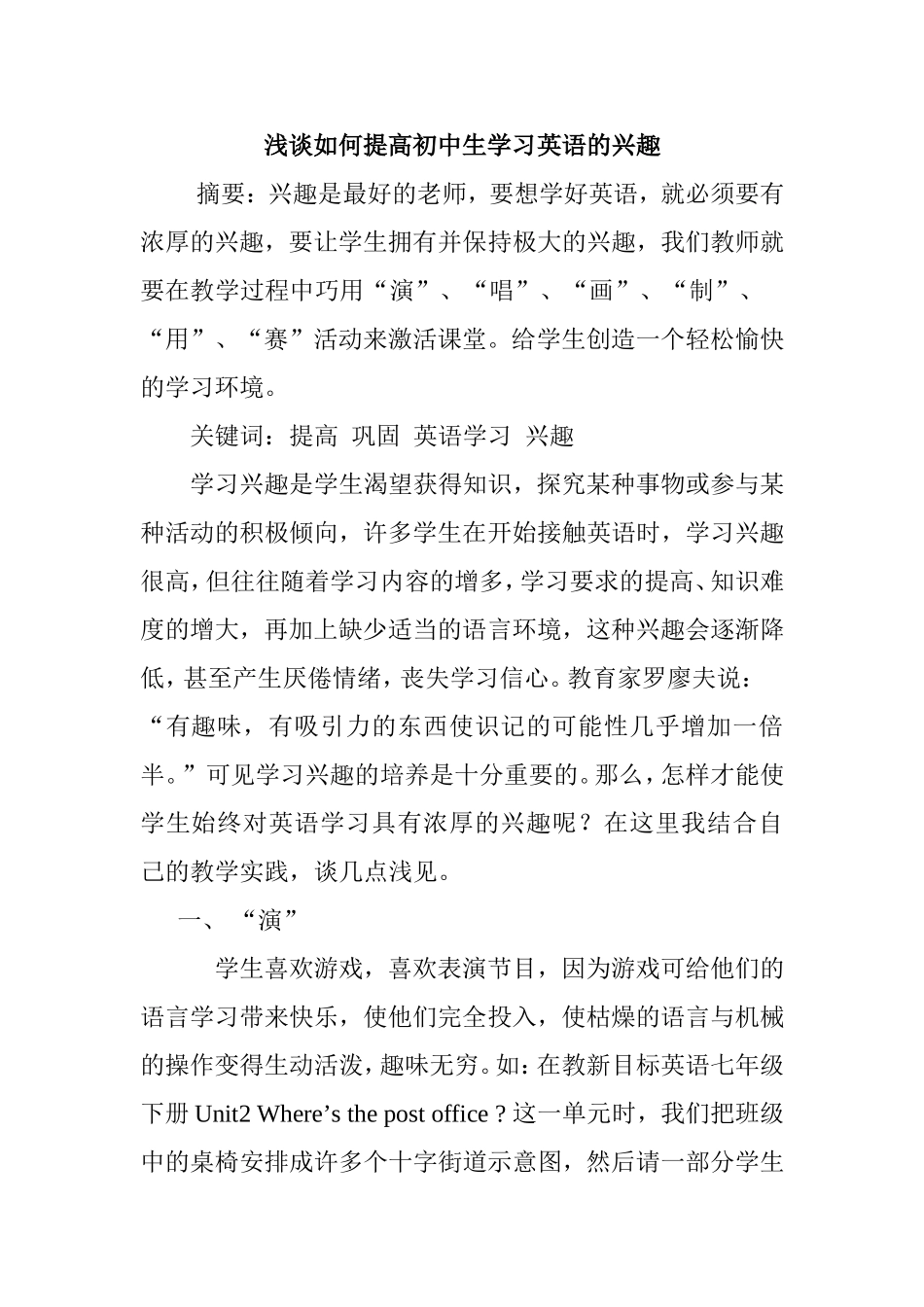 浅谈如何提高初中生学习英语的兴趣分析研究论文_第1页