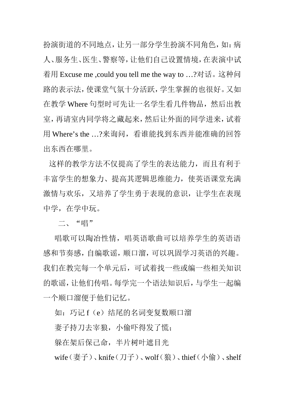 浅谈如何提高初中生学习英语的兴趣分析研究论文_第2页
