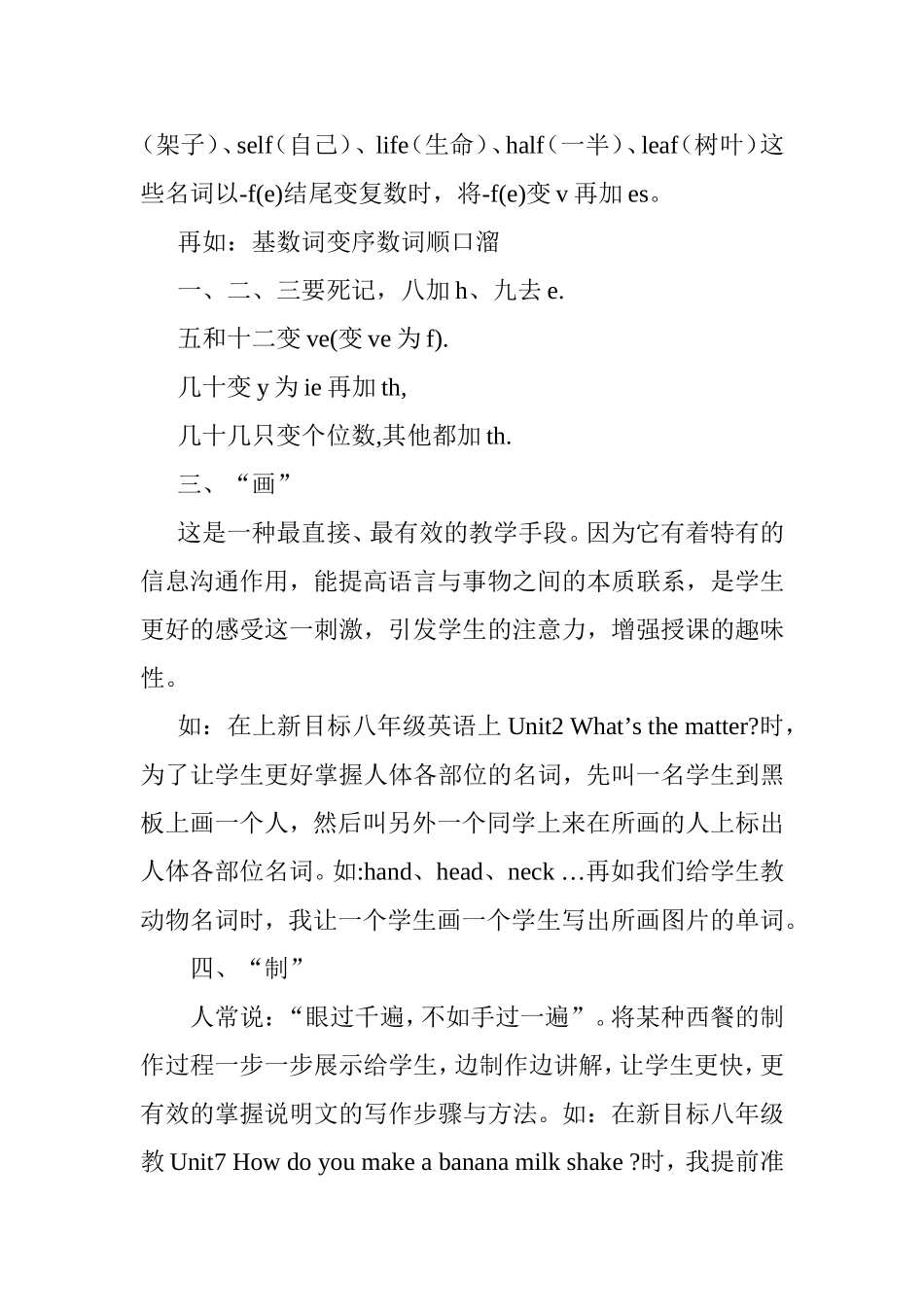 浅谈如何提高初中生学习英语的兴趣分析研究论文_第3页