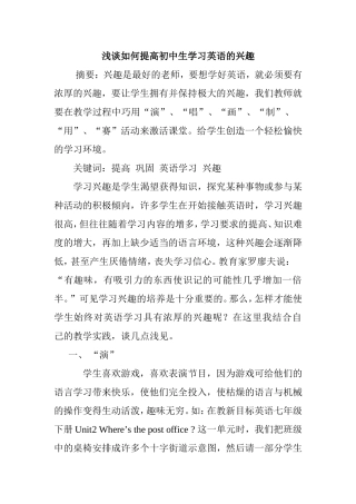 浅谈如何提高初中生学习英语的兴趣分析研究论文