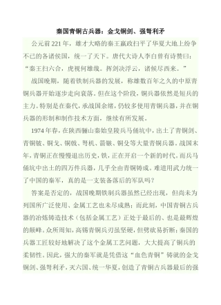秦国青铜古兵器：金戈铜剑、强弩利矛 