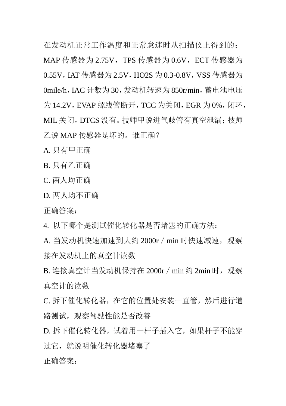 秋学期《汽车检测与诊断（上）》在线作业测试题_第2页