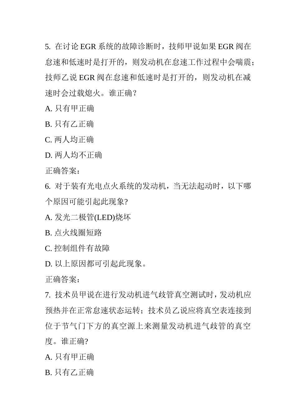 秋学期《汽车检测与诊断（上）》在线作业测试题_第3页