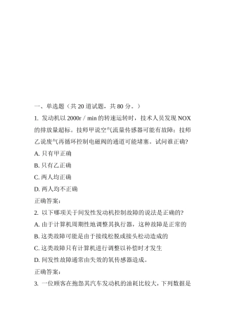 秋学期《汽车检测与诊断（上）》在线作业测试题