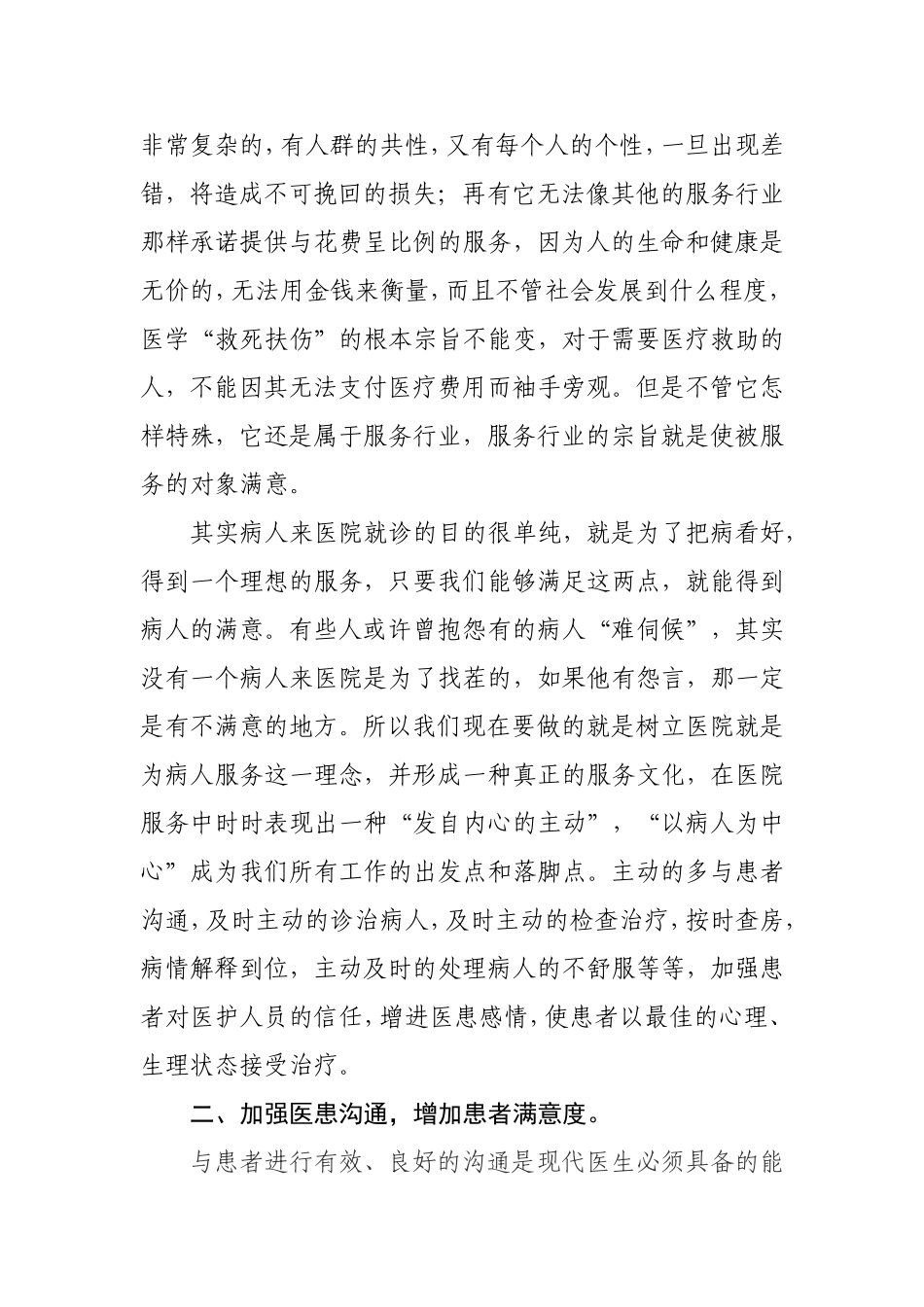如何更好地提高患者满意度分析研究论文_第2页