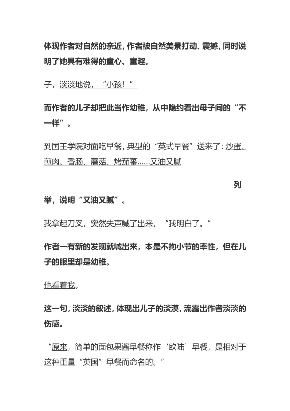 龙应台《十七岁》（节选）_第3页