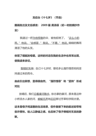 龙应台《十七岁》（节选）