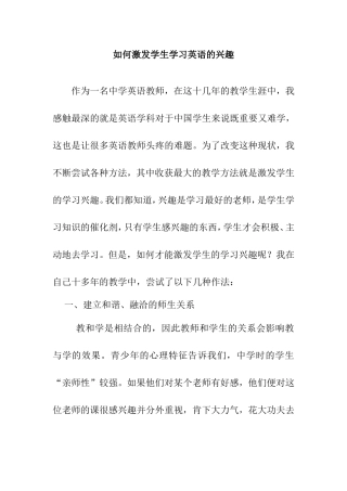 如何激发学生学习英语的兴趣分析研究论文