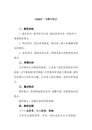 沁园春·雪教学设计