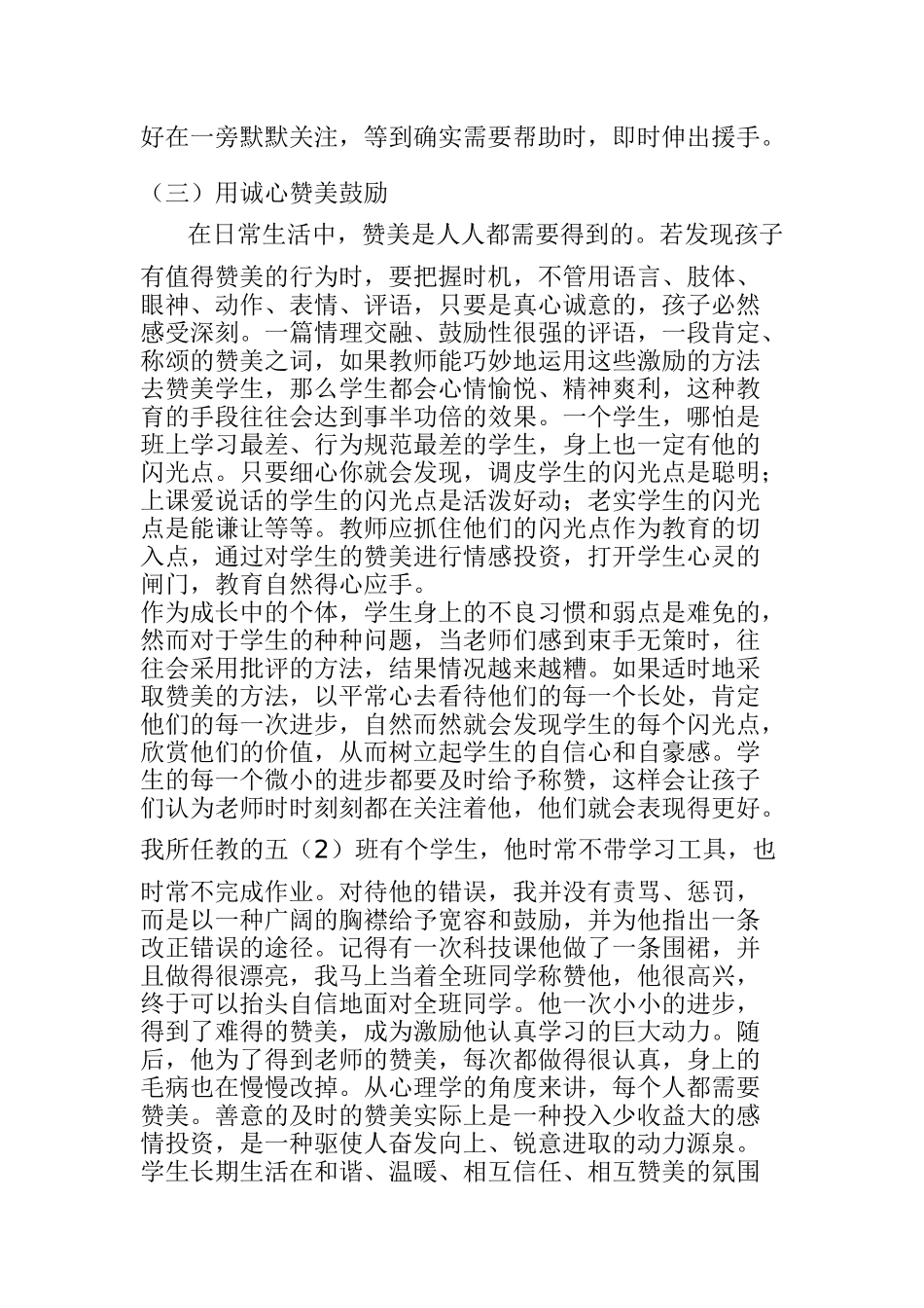 浅谈如何与学生沟通分析研究论文_第2页