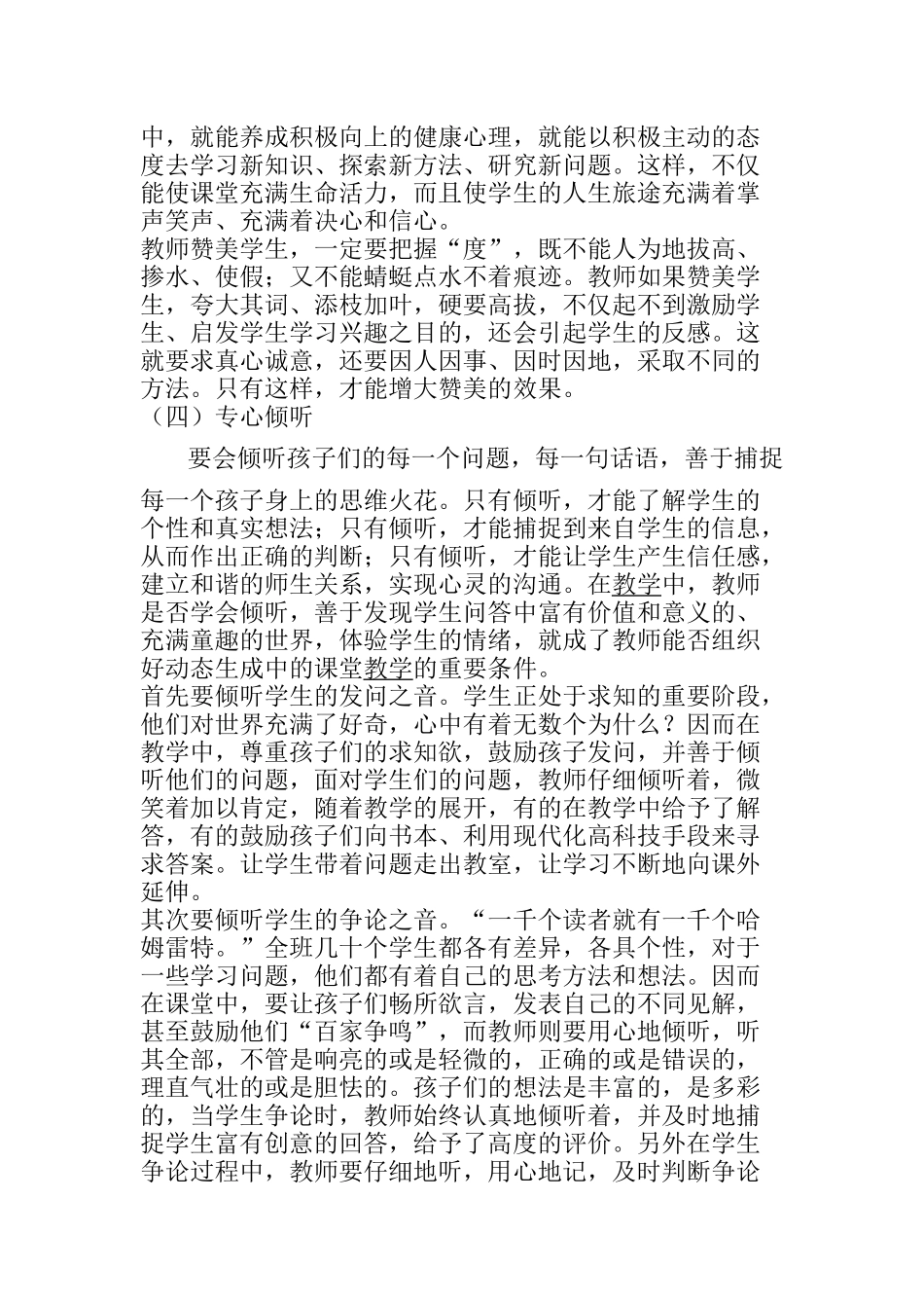 浅谈如何与学生沟通分析研究论文_第3页