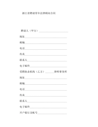 省聘请常年法律顾问合同