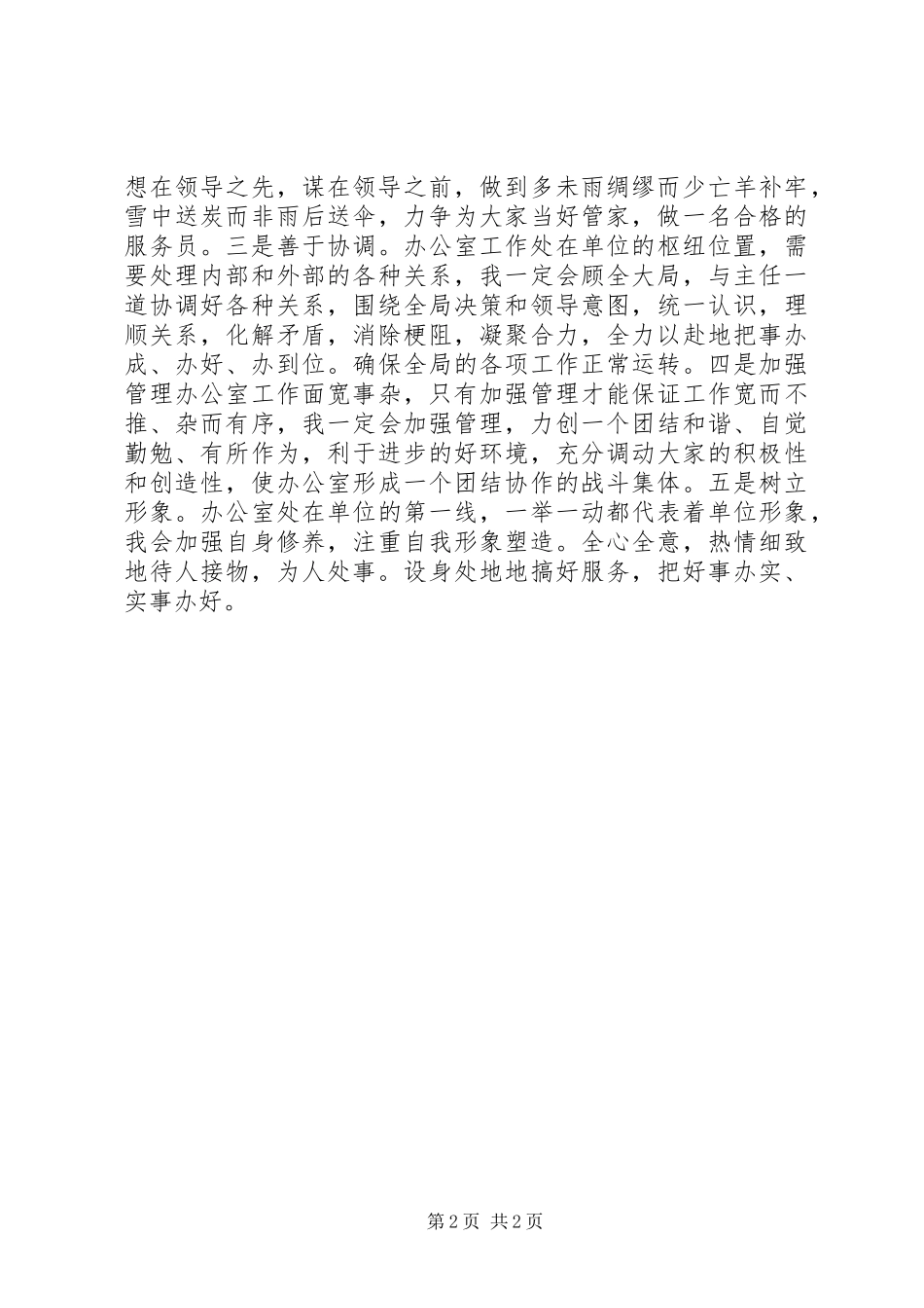 办公室副主任竞职讲演_第2页