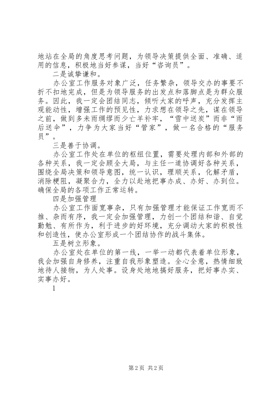 办公室副主任竞职讲演稿_第2页