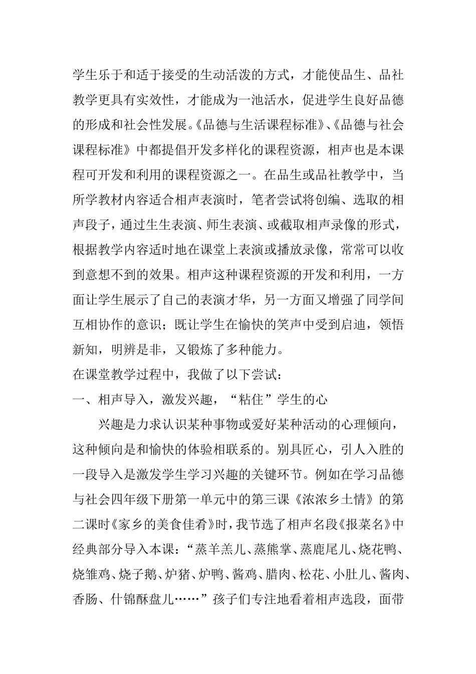 浅谈相声在品生（品社）教学中的应用分析研究_第3页