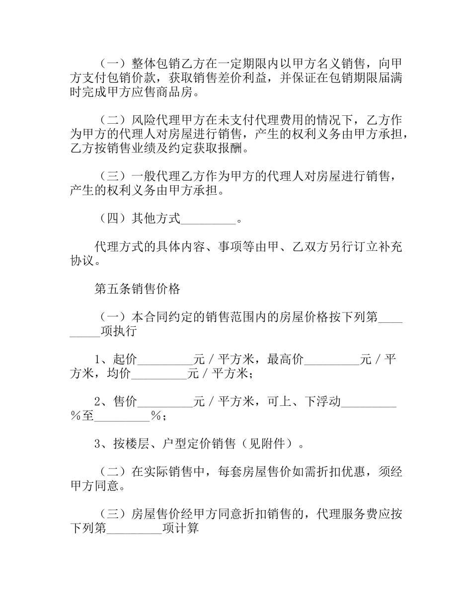省商品房委托销售合同_第3页
