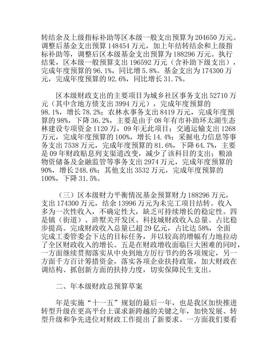 区财政预算执行情况及年本级财政总预算草案的_第2页