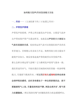 如何练习发声丹田发音练习方法