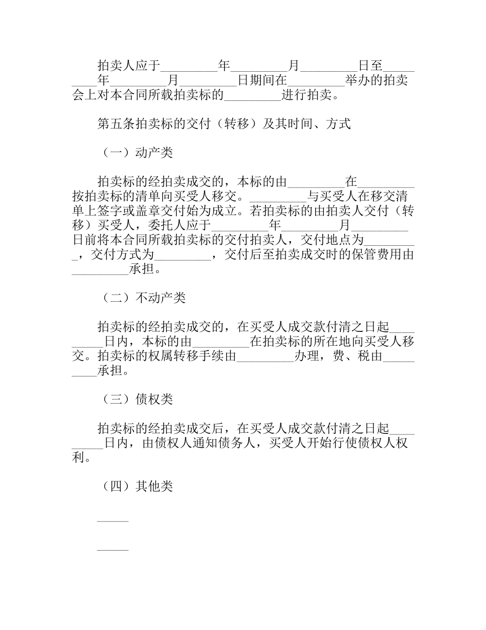 省委托拍卖合同_第2页