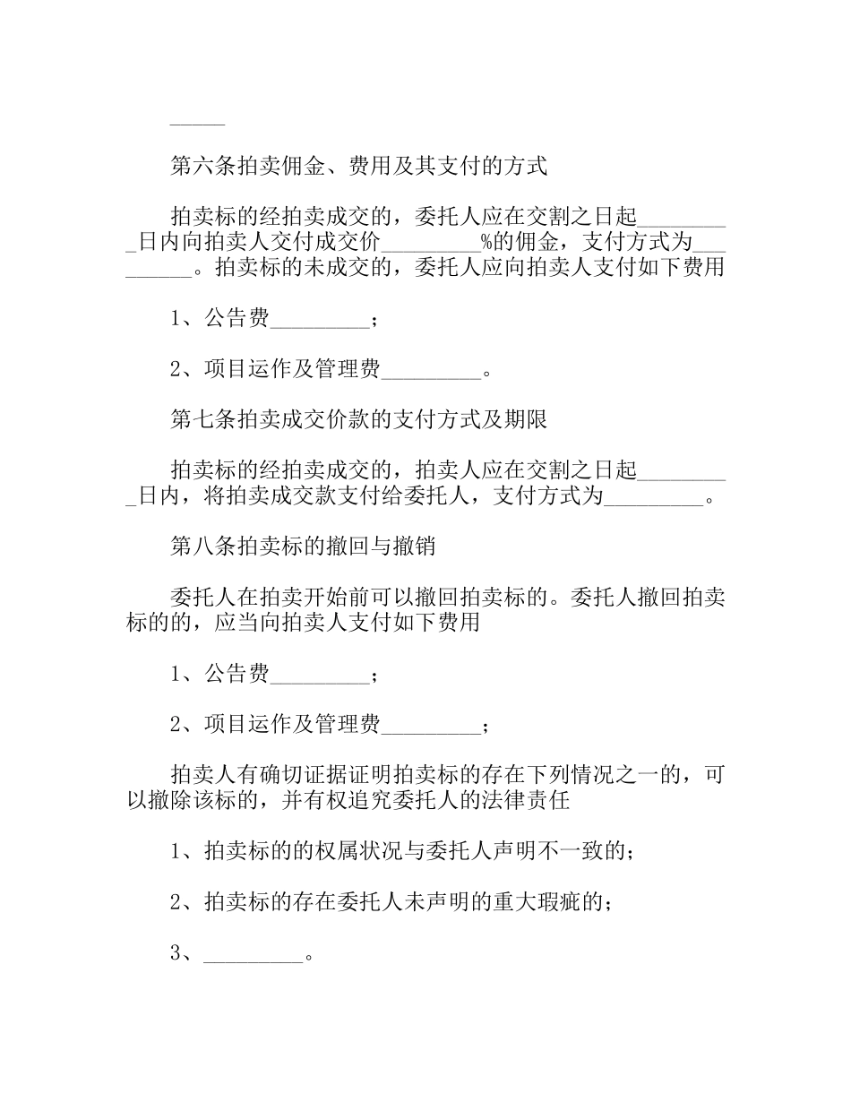 省委托拍卖合同_第3页