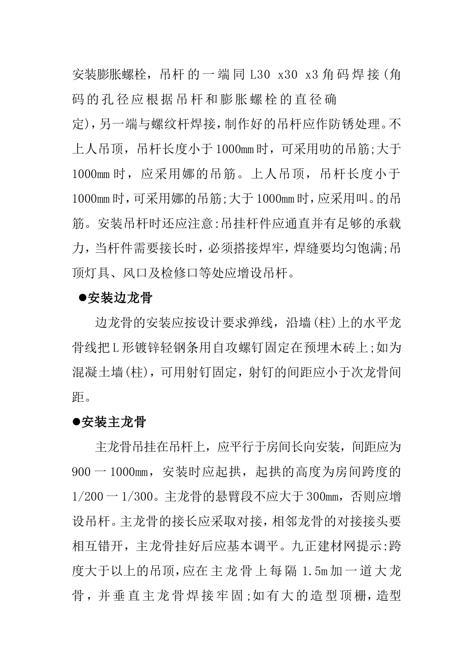 轻钢龙骨吊顶安装规范_第2页