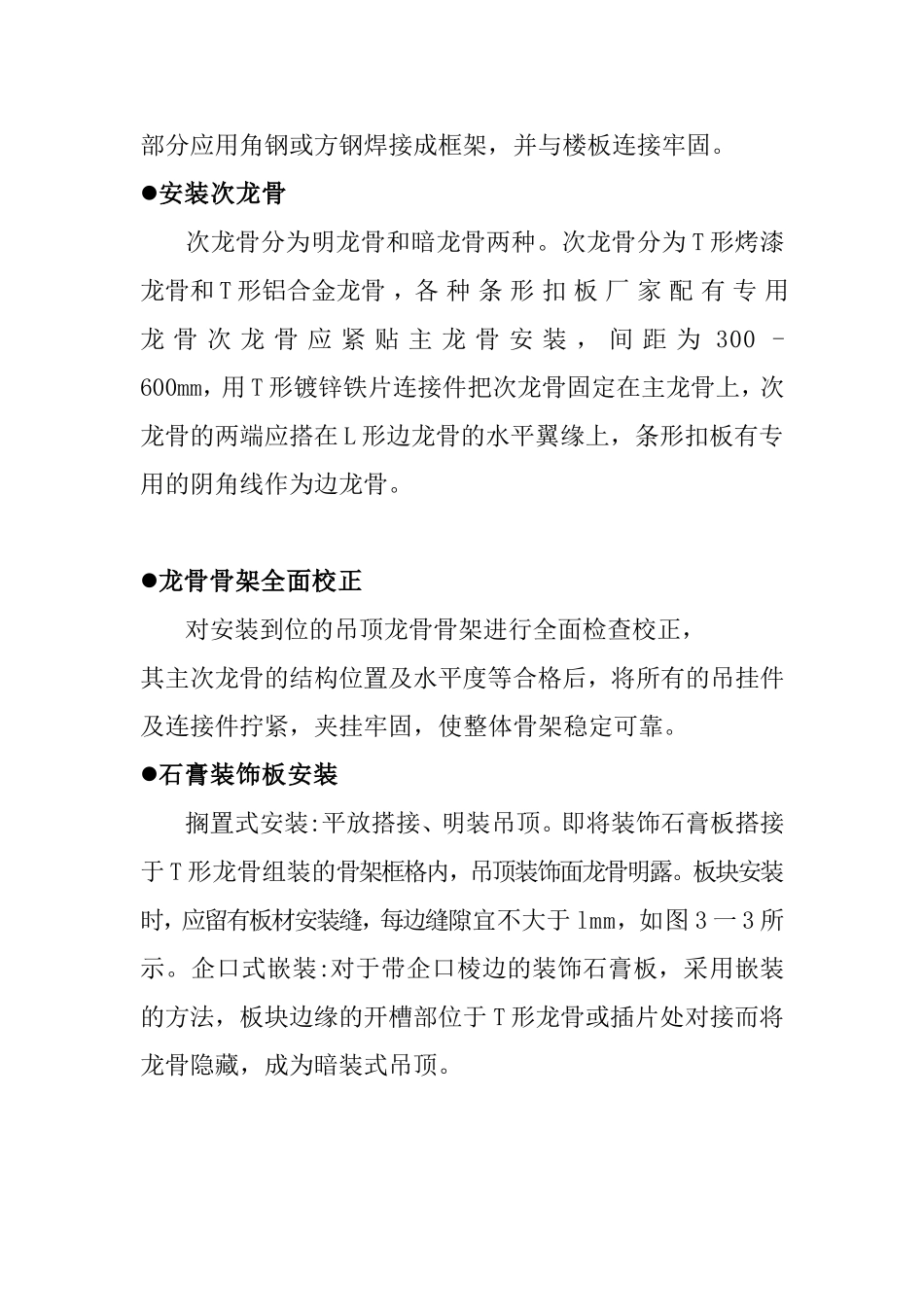 轻钢龙骨吊顶安装规范_第3页