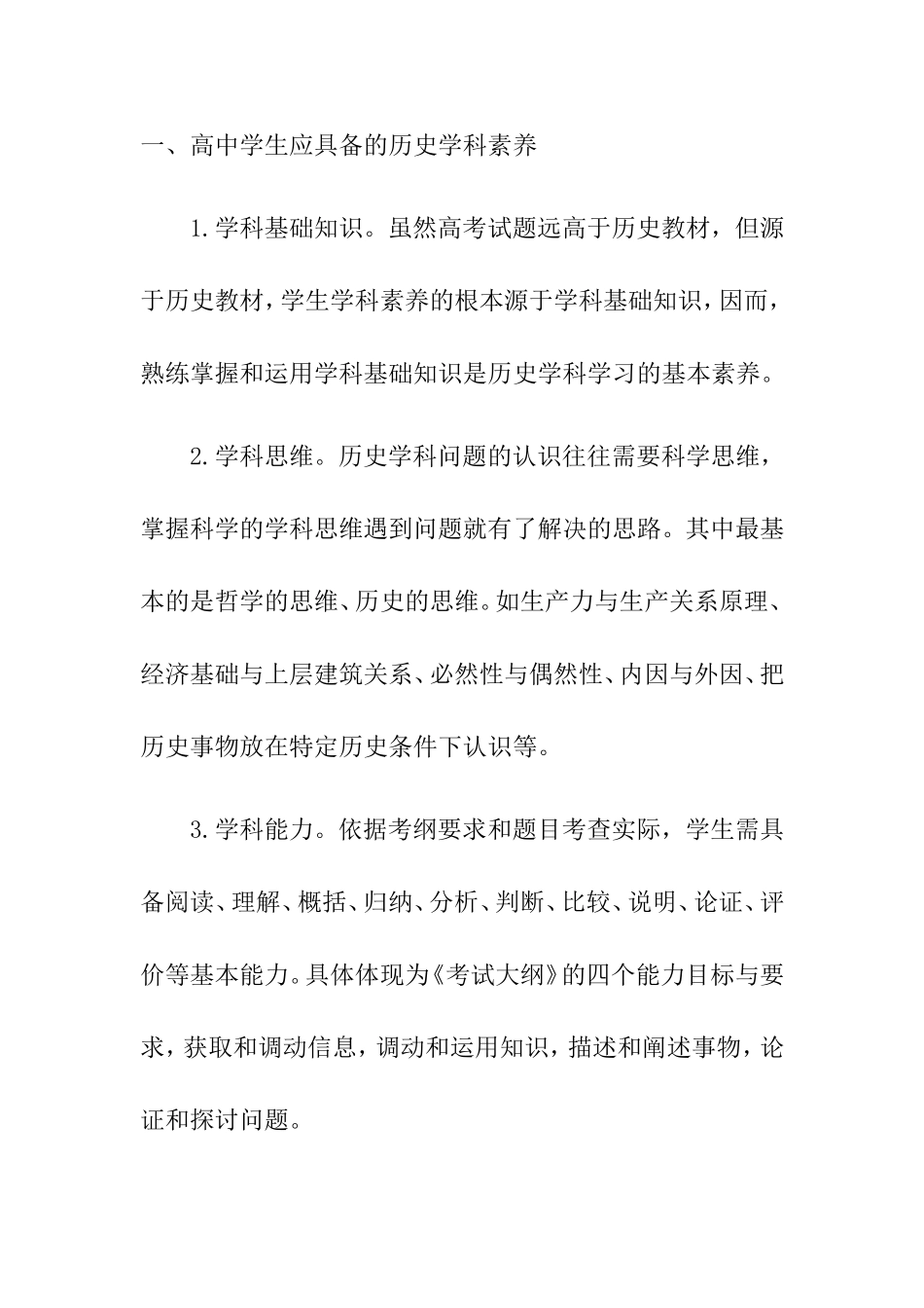 如何培养高中学生历史学科素养分析研究论文_第2页