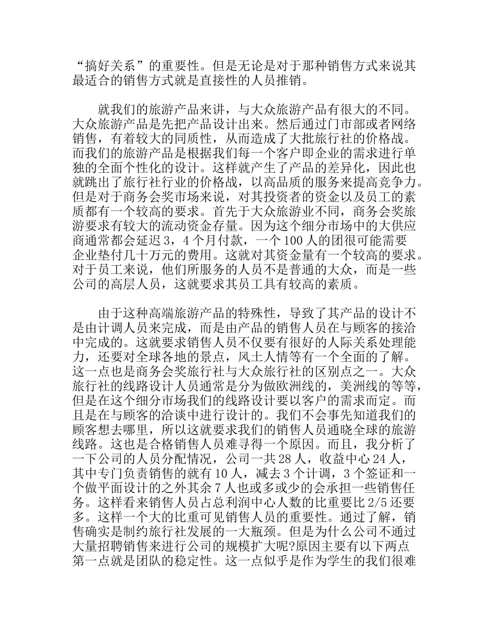 旅游业专业旅行社暑期实习报告_第2页