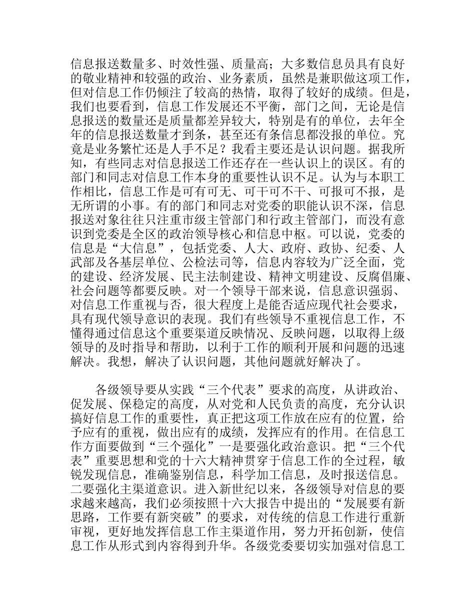 区委办公室主任在全区信息工作会议上的讲话_第2页