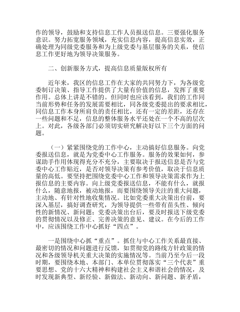 区委办公室主任在全区信息工作会议上的讲话_第3页