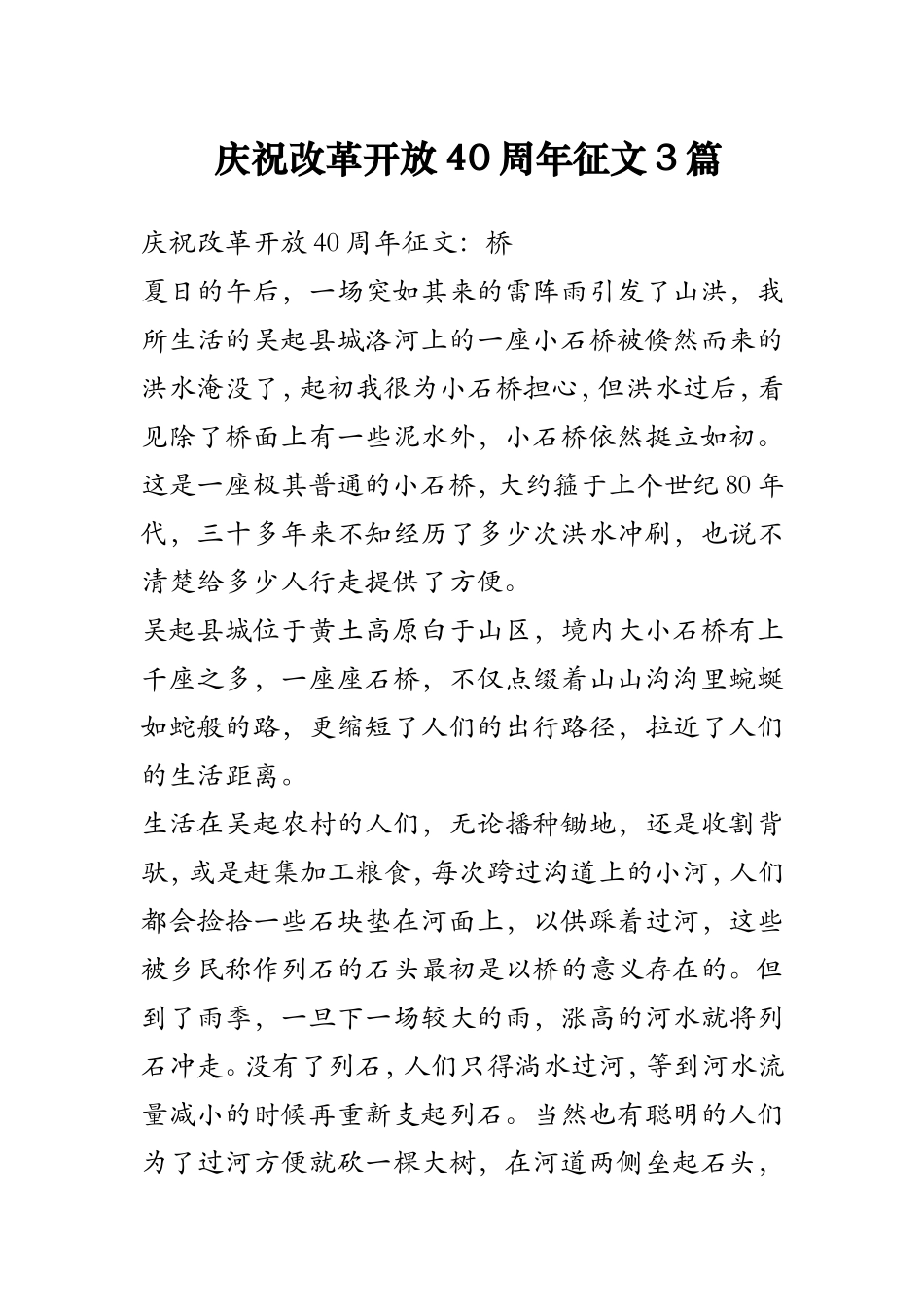 庆祝改革开放40周年征文3篇_第1页