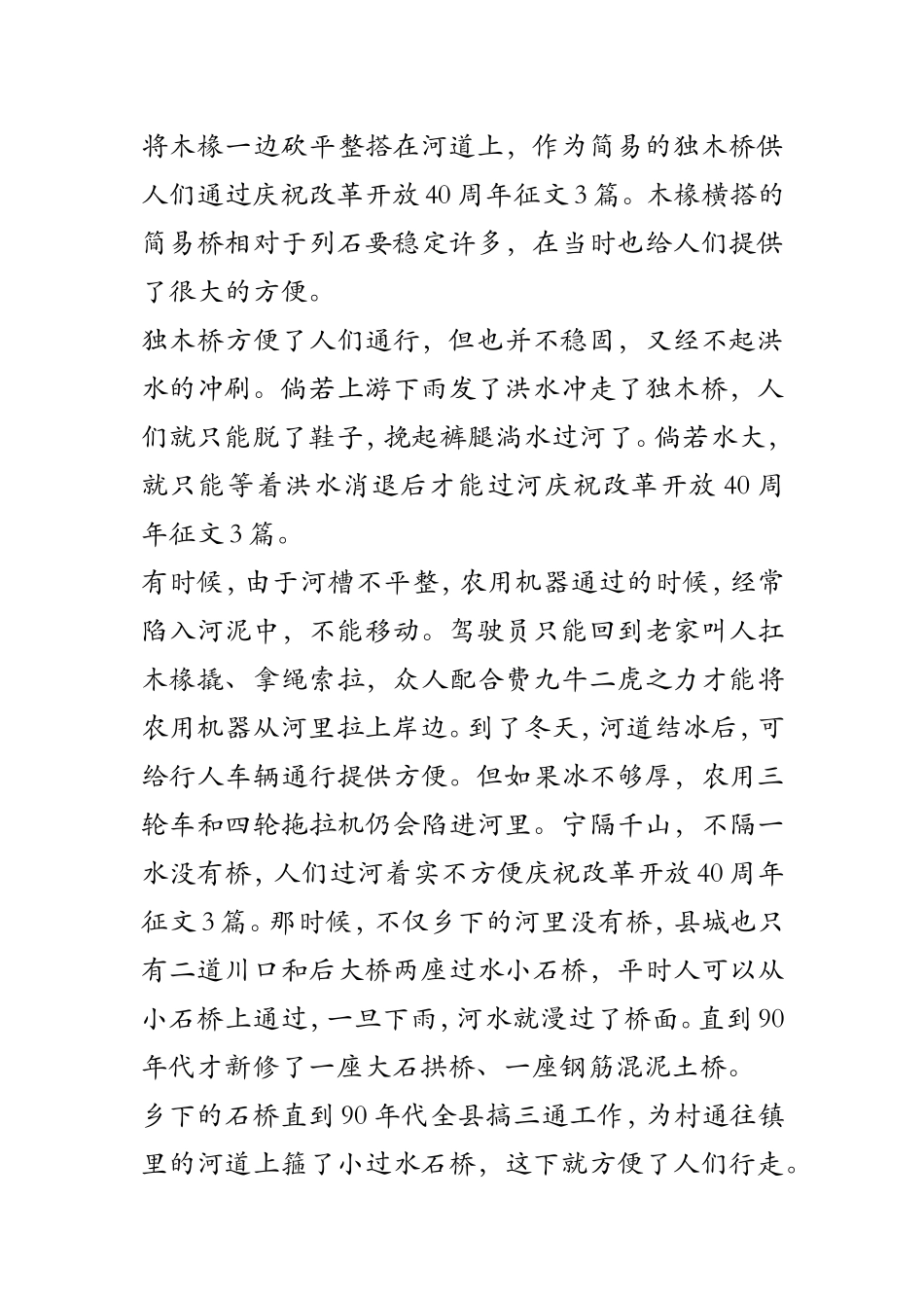 庆祝改革开放40周年征文3篇_第2页