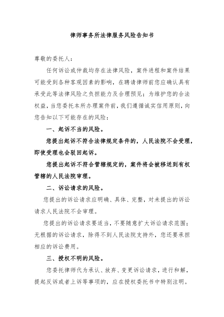 律师事务所法律服务风险告知书_第1页