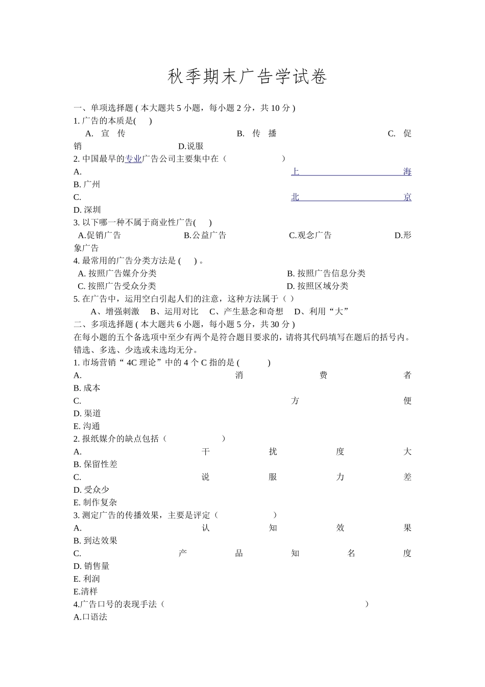 秋季期末广告学试卷_第1页