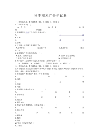 秋季期末广告学试卷