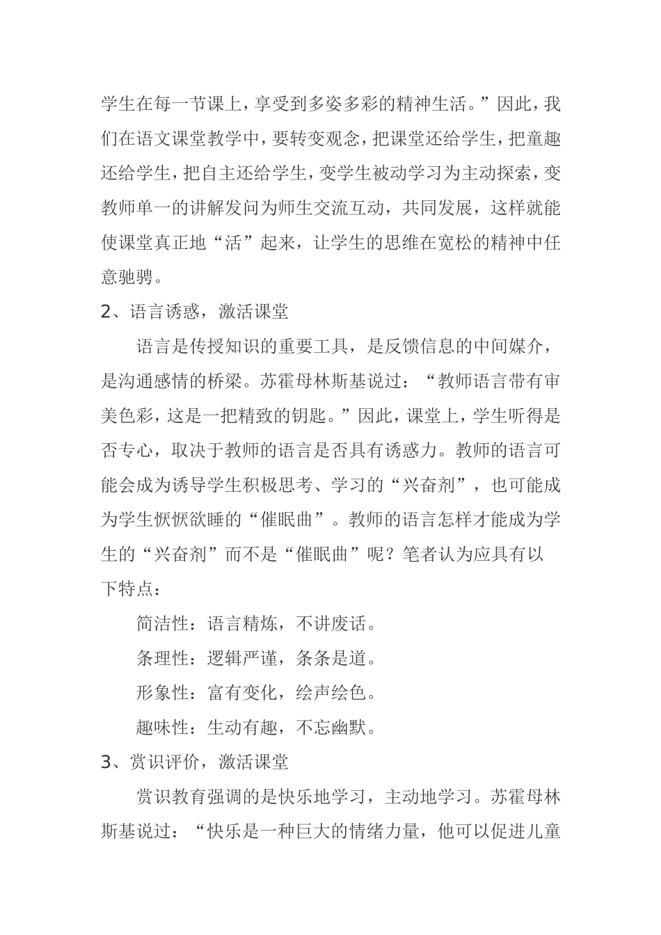 如何提高高中语文课堂的趣味性分析研究论文_第2页