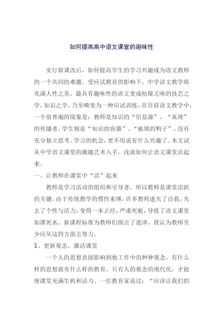 如何提高高中语文课堂的趣味性分析研究论文
