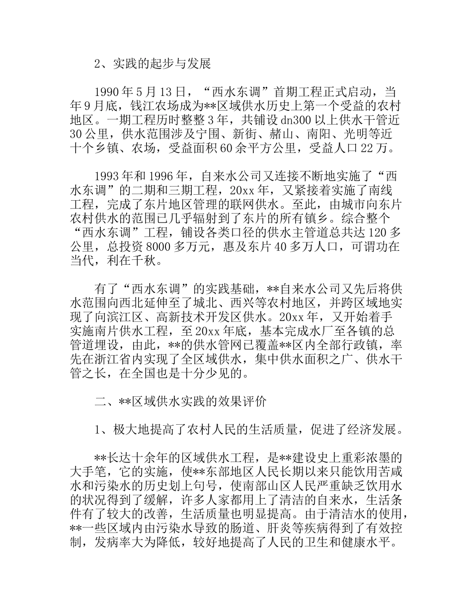 区域供水状况调研思考_第2页