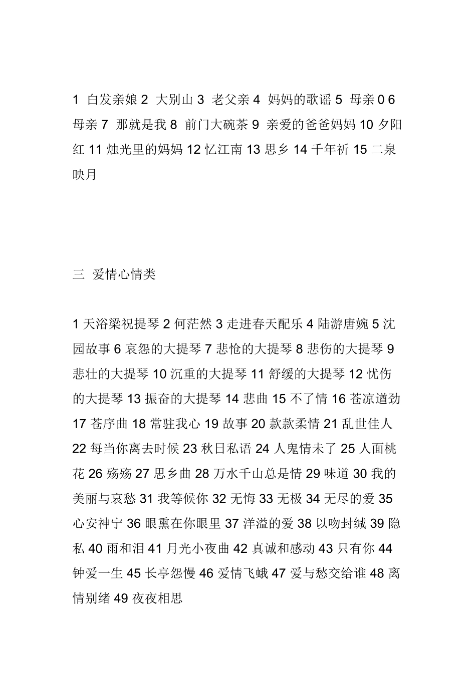 诗歌朗诵背景音乐_第2页