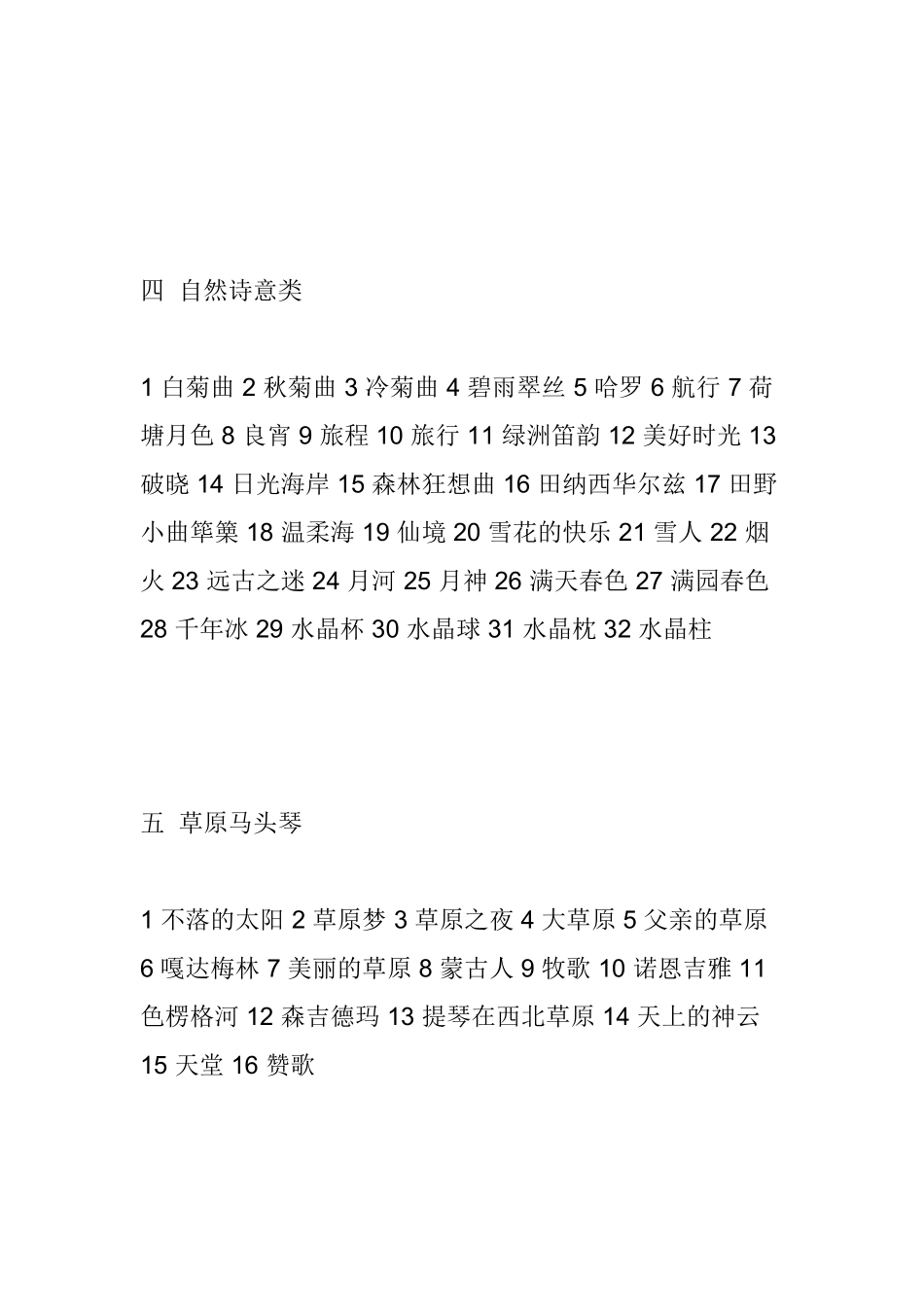 诗歌朗诵背景音乐_第3页