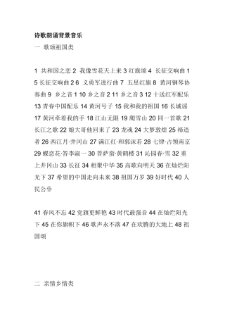 诗歌朗诵背景音乐