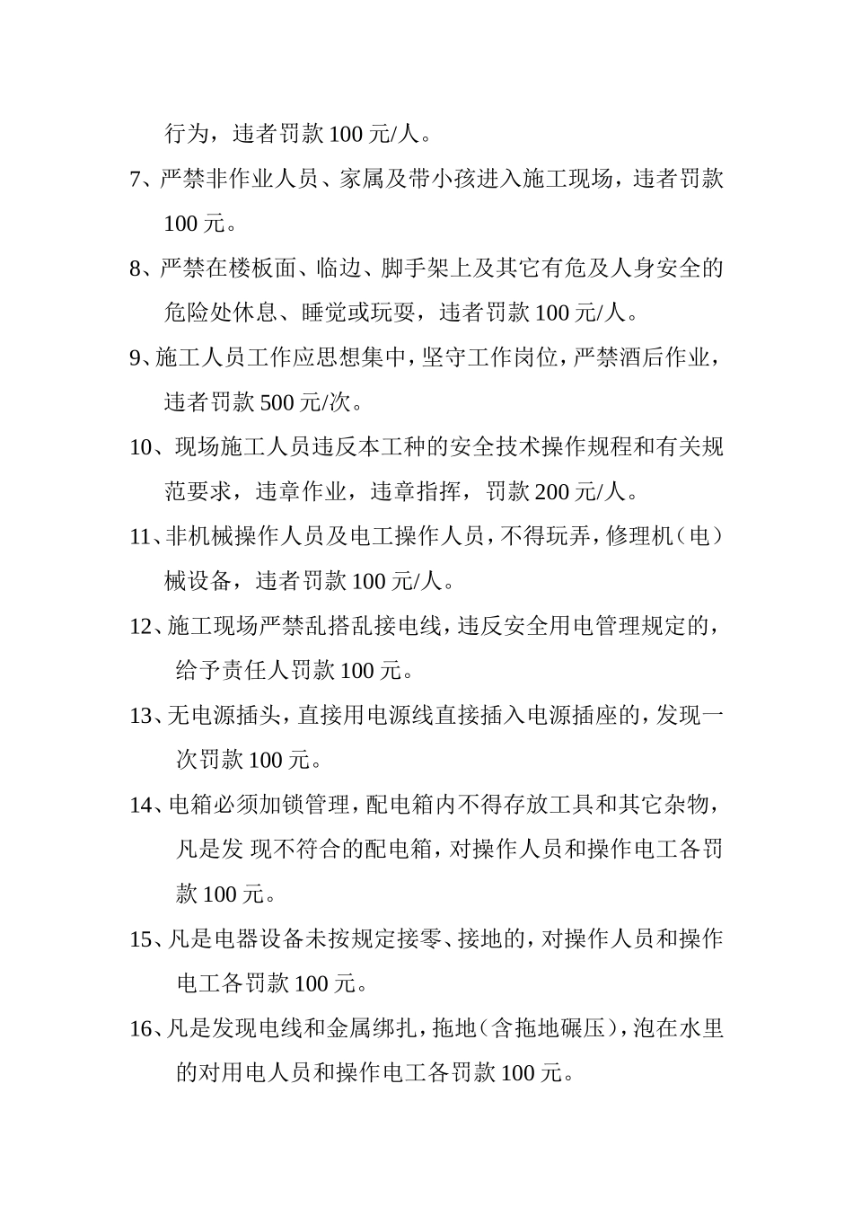 施工现场安全管理处罚细则_第2页