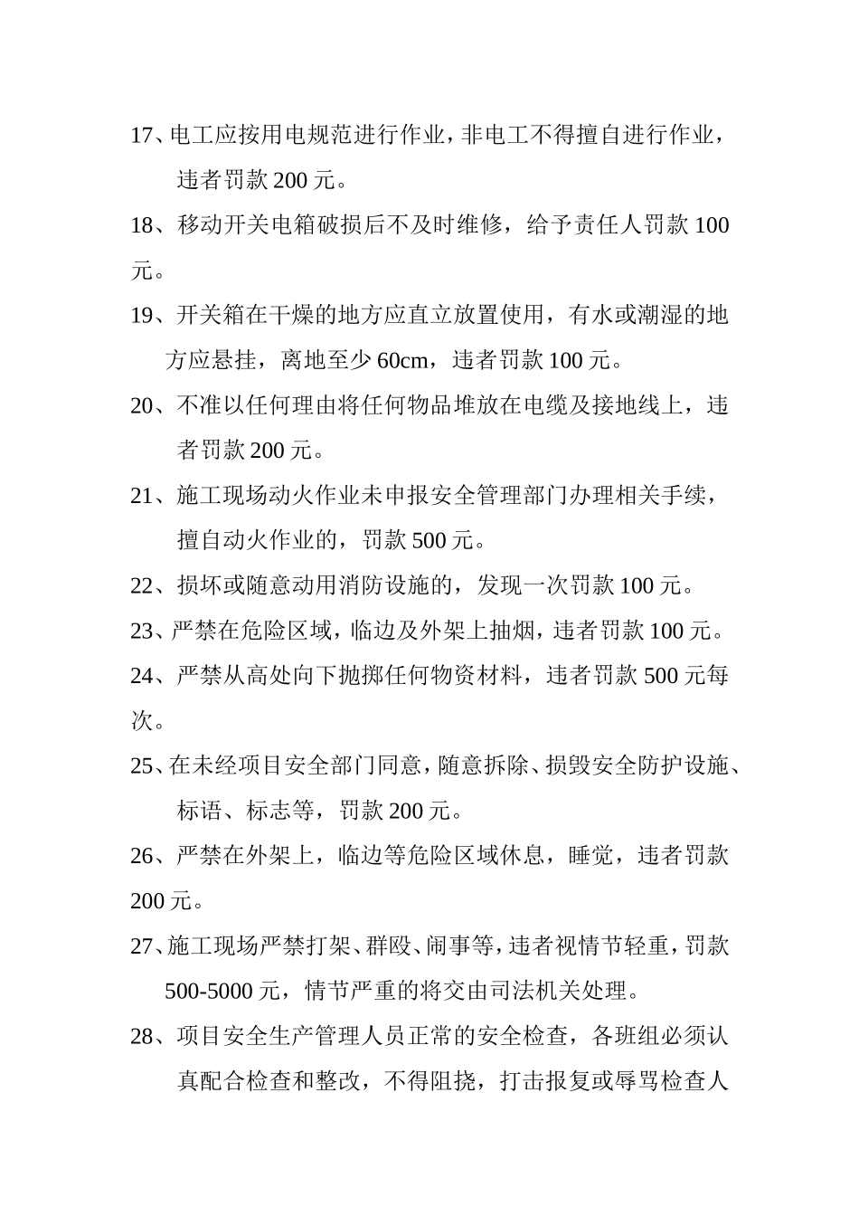 施工现场安全管理处罚细则_第3页