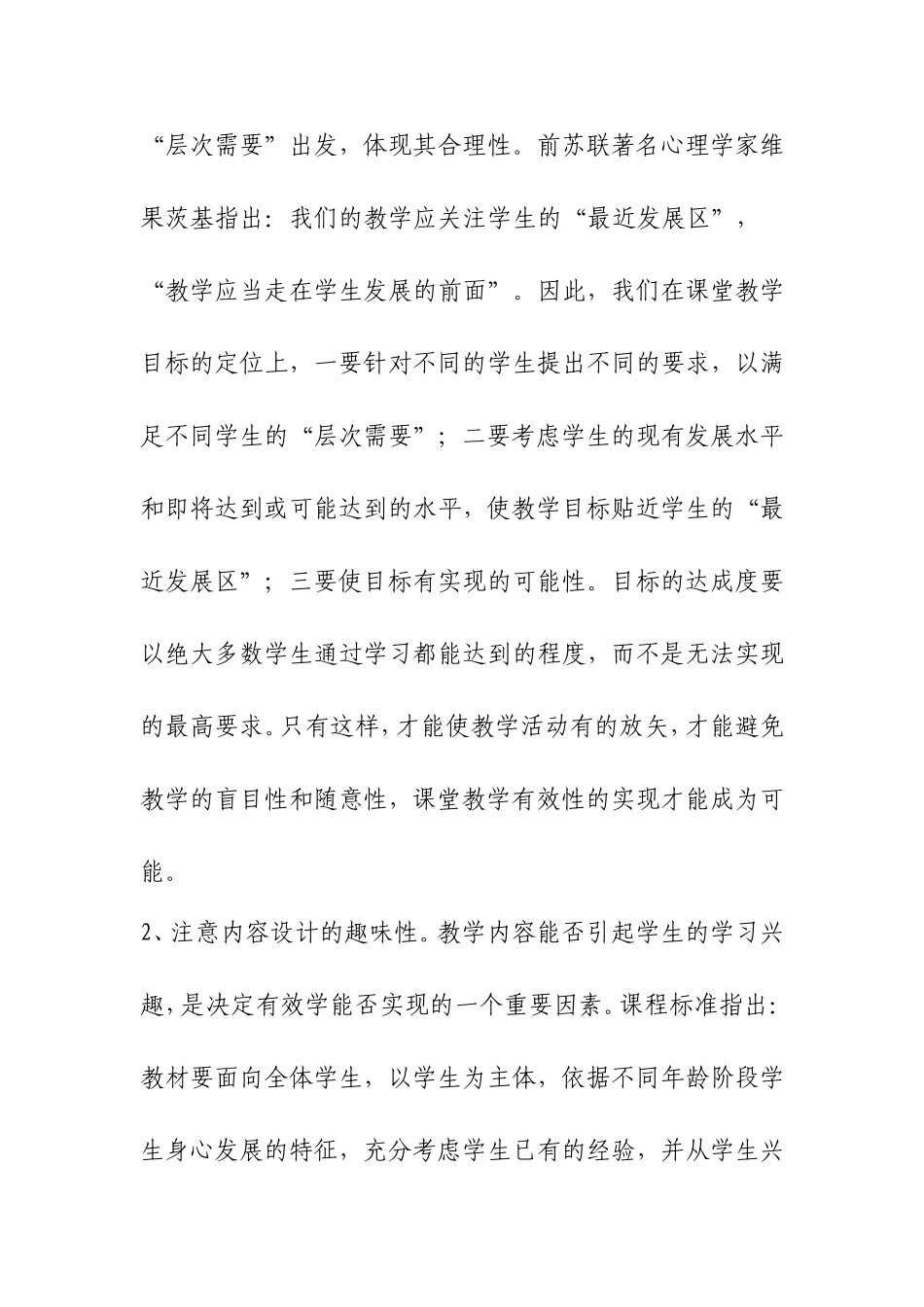 如何提高有效教学的有效性分析研究论文_第2页