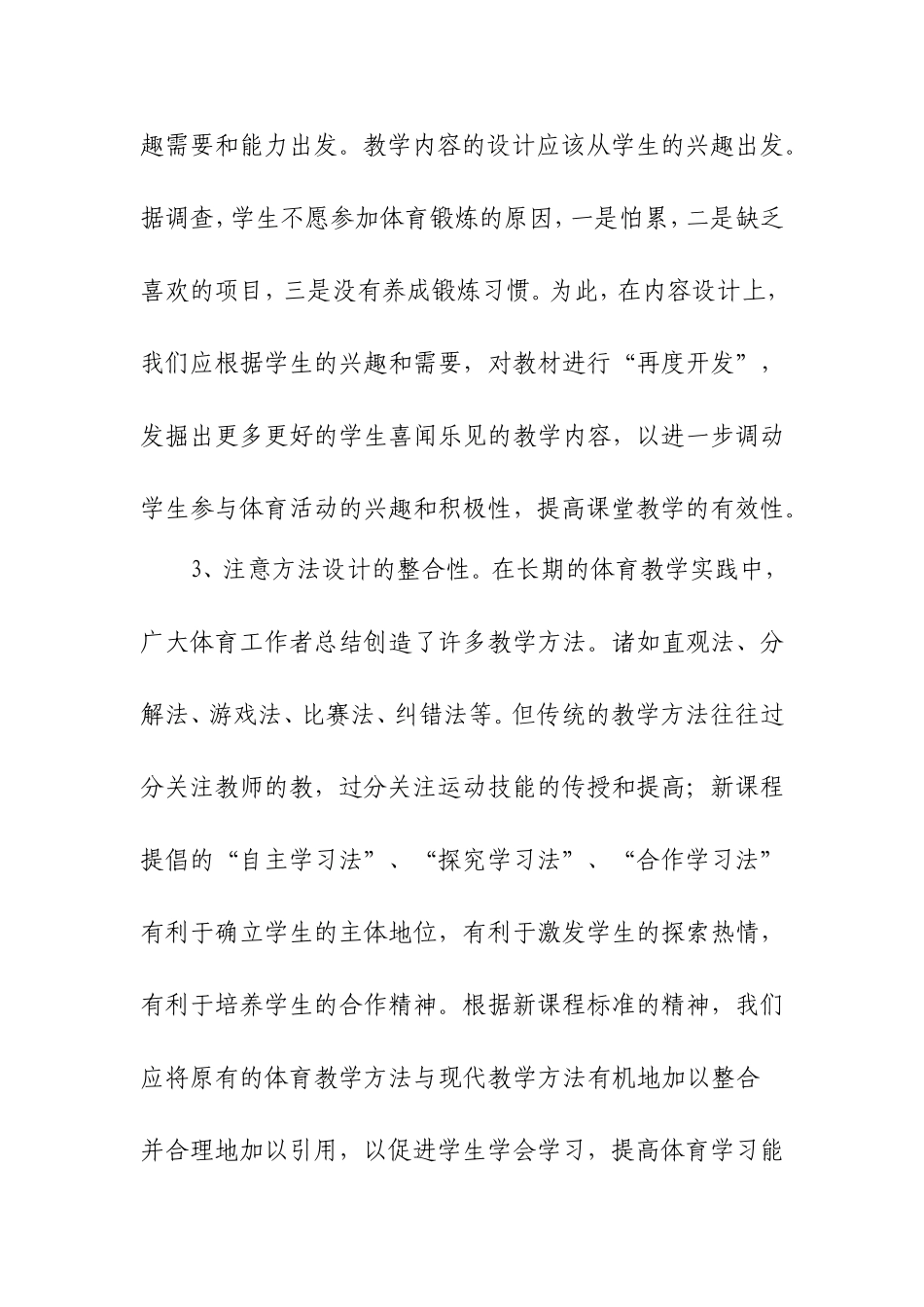 如何提高有效教学的有效性分析研究论文_第3页